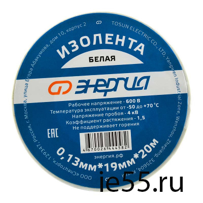 Изолента 0,13х19 мм белая 20м ЭНЕРГИЯ