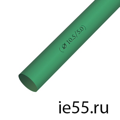 Термоусадочная трубка d. 10,0 зеленая (50 м./уп)