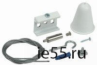 Комплект подвеса для шинопровода с тросом 5м белый IEK