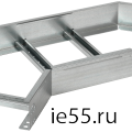 Повороты на 90 гр. лестничные оцинкованная сталь