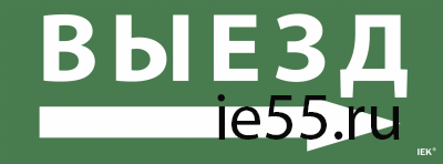 Самоклеющая этик. "Выезд/стрелка направо" ССА 1005 IEK