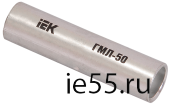 Гильза ГМЛ-185 медная луженая соединительная IEK