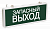 ССА1002 Светильник аварийный на светодиодах, 1,5ч., 3Вт, одностор., Запасный выход