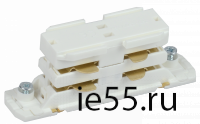 Соединитель прямой внутренний для трехфазного ШП белый IEK