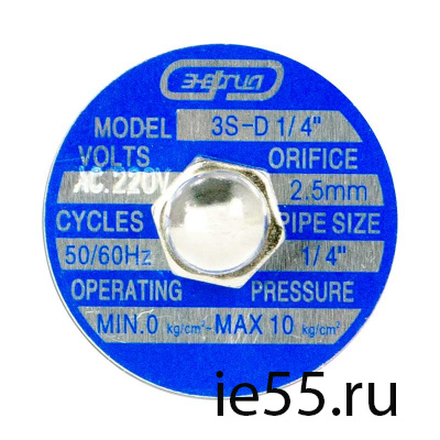 Клапан электромагнитный 3S-D1/4   ЭНЕРГИЯ