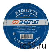 Изолента 0,13х15 мм синяя 20м ЭНЕРГИЯ