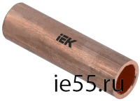 Гильза медная ГМ 95-15 ГОСТ 23469.3 IEK